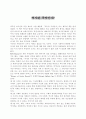 [독후감] 역사란 무엇인가? 1페이지