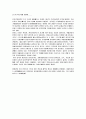 지구환경 위기와 생태적 기회를 읽고... 3페이지