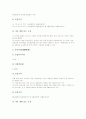 배타적 경제수역(EEZ)의 의의와 범위, 배타적 경제수역(EEZ)의 어업관리, 한일 배타적 경제수역(EEZ)의 조업조건, 한중 배타적 경제수역(EEZ)의 조업조건, 배타적 경제수역(EEZ)의 타국권리와 연안국권리 분석 14페이지