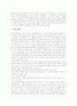 배타적 경제수역(EEZ)의 의의와 범위, 배타적 경제수역(EEZ)의 어업관리, 한일 배타적 경제수역(EEZ)의 조업조건, 한중 배타적 경제수역(EEZ)의 조업조건, 배타적 경제수역(EEZ)의 타국권리와 연안국권리 분석 19페이지