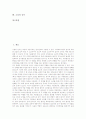 [소리][소리 종류][소리 요소][소리 전달][소리 인식원리][소리 음파][소리 음속]소리의 종류, 소리의 요소, 소리의 전달, 소리의 인식원리, 소리의 음파, 소리의 음속 분석(소리 인식원리, 소리 음파, 소리 음속) 2페이지
