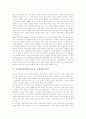 유치원종일제(24시간보육, 종일반)의 의미와 유형, 유치원종일제(24시간보육, 종일반)의 필요성과 환경조성, 유치원종일제(24시간보육, 종일반)의 장단점, 유치원종일제(24시간보육, 종일반)의 교사역할과 운영과제  3페이지