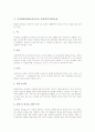 유치원종일제(24시간보육, 종일반)의 의미와 유형, 유치원종일제(24시간보육, 종일반)의 필요성과 환경조성, 유치원종일제(24시간보육, 종일반)의 장단점, 유치원종일제(24시간보육, 종일반)의 교사역할과 운영과제  6페이지