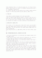 유치원종일제(24시간보육, 종일반)의 의미와 유형, 유치원종일제(24시간보육, 종일반)의 필요성과 환경조성, 유치원종일제(24시간보육, 종일반)의 장단점, 유치원종일제(24시간보육, 종일반)의 교사역할과 운영과제  9페이지