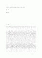 인터넷활용교육(인터넷활용수업)의 특성과 중요성, 인터넷활용교육(인터넷활용수업)의 교수학습유형과 장점, 인터넷활용교육(인터넷활용수업)의 방법, 인터넷활용교육(인터넷활용수업)의 사례와 수업 방안 분석 2페이지