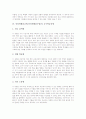 인터넷활용교육(인터넷활용수업)의 특성과 중요성, 인터넷활용교육(인터넷활용수업)의 교수학습유형과 장점, 인터넷활용교육(인터넷활용수업)의 방법, 인터넷활용교육(인터넷활용수업)의 사례와 수업 방안 분석 4페이지