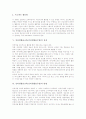 인터넷활용교육(인터넷활용수업)의 특성과 중요성, 인터넷활용교육(인터넷활용수업)의 교수학습유형과 장점, 인터넷활용교육(인터넷활용수업)의 방법, 인터넷활용교육(인터넷활용수업)의 사례와 수업 방안 분석 5페이지