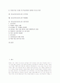 인성교육(인성지도)의 배경과 중요성, 인성교육(인성지도)의 부재, 인성교육(인성지도)의 지도원리와 매체활용, 인성교육(인성지도)과 자기혁신, 인성교육(인성지도)과 특별활동, 인성교육(인성지도)의 정책 방안 2페이지