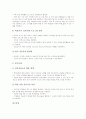 인성교육(인성지도)의 배경과 중요성, 인성교육(인성지도)의 부재, 인성교육(인성지도)의 지도원리와 매체활용, 인성교육(인성지도)과 자기혁신, 인성교육(인성지도)과 특별활동, 인성교육(인성지도)의 정책 방안 9페이지
