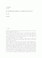 인터넷활용학습(인터넷활용수업, 인터넷활용교육)의 개념과 목적, 인터넷활용학습(인터넷활용수업, 인터넷활용교육)의 장단점과 방법, 인터넷활용학습(인터넷활용수업, 인터넷활용교육) 고려사항과 활성화 방안 분석 2페이지