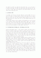 인터넷활용학습(인터넷활용수업, 인터넷활용교육)의 개념과 목적, 인터넷활용학습(인터넷활용수업, 인터넷활용교육)의 장단점과 방법, 인터넷활용학습(인터넷활용수업, 인터넷활용교육) 고려사항과 활성화 방안 분석 6페이지