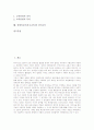 장애인교육(특수교육)의 현황과 원리, 장애인교육(특수교육)의 인식변화, 장애인교육(특수교육)의 기회확대, 장애인교육(특수교육)의 여가교육, 장애인교육(특수교육)의 교육훈련, 장애인교육(특수교육)의 전이교육  2페이지