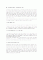 지식재산권(지재권, 지적재산권)의 정의와 특징, 지식재산권(지재권, 지적재산권)의 연혁과 중요성, 지식재산권(지재권, 지적재산권)과 공공성, 지식재산권(지재권, 지적재산권)과 성장이론, 지식재산권 대안과 제언 7페이지