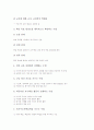 [좋은수업][좋은수업 특징][좋은수업 조건][좋은수업 지도방법][좋은수업 교사 역할]좋은수업의 개념, 좋은수업의 특징, 좋은수업의 조건, 좋은수업의 지도방법, 좋은수업의 교사 역할, 좋은수업을 위한 제언 분석 5페이지