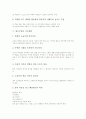 [좋은수업][좋은수업 특징][좋은수업 조건][좋은수업 지도방법][좋은수업 교사 역할]좋은수업의 개념, 좋은수업의 특징, 좋은수업의 조건, 좋은수업의 지도방법, 좋은수업의 교사 역할, 좋은수업을 위한 제언 분석 6페이지