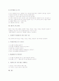 [화음의 3화음][화음의 이태리6화음][화음과 가락][화음과 화성][화음의 개념형성놀이활동][화음 지도단계]화음의 3화음, 화음의 이태리6화음, 화음과 가락, 화음과 화성, 화음의 개념형성놀이활동, 화음의 지도단계 7페이지