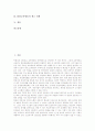 EBS교육방송의 의의, EBS교육방송의 목적, EBS교육방송의 기능, EBS교육방송의 효과, EBS교육방송의 ICT(정보통신기술)활용, EBS교육방송의 학습지도방법, EBS교육방송의 문제점, EBS교육방송의 제고 과제 분석 2페이지