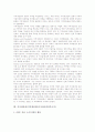 지식재산권(지적재산권)의 의미와 동향, 지식재산권(지적재산권)의 기본관점, 지식재산권(지적재산권)과 디지털경제, 지식재산권(지적재산권)의 전문가양성프로그램, 지식재산권(지적재산권)에 대한 오해와 제언 9페이지