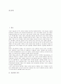 [성문화][성문화 의미][성문화 발전][성문화 제고 방안][청소년 성문화][대학생 성문화][남성 성문화]성문화의 의미, 성문화의 발전, 성문화의 제고 방안, 청소년의 성문화, 대학생의 성문화, 남성의 성문화 분석 2페이지