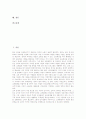 [교육문제][집단따돌림][학력주의][비평준화지역][교육문제 해결방안]교육문제의 원인, 교육문제의 핵심문제, 교육문제의 집단따돌림, 교육문제의 학력주의, 교육문제의 비평준화지역, 교육문제의 해결 방안 분석 2페이지