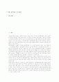 [성폭력][성폭력 요인][성폭력 객체문제][성폭력 영향][성폭력 예방법][성폭력 근절방안]성폭력의 정의, 성폭력의 요인, 성폭력의 현황, 성폭력의 객체문제, 성폭력의 영향, 성폭력의 예방법, 성폭력 근절방안 분석 2페이지