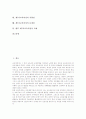 제7차교육과정의 특성, 제7차교육과정의 기본방향, 제7차교육과정의 성격, 제7차교육과정의 구성방침, 제7차교육과정의 교육체제, 제7차교육과정의 지향점, 제7차교육과정의 문제점, 향후 제7차교육과정의 과제 2페이지