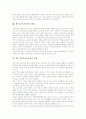 제7차교육과정의 특성, 제7차교육과정의 기본방향, 제7차교육과정의 성격, 제7차교육과정의 구성방침, 제7차교육과정의 교육체제, 제7차교육과정의 지향점, 제7차교육과정의 문제점, 향후 제7차교육과정의 과제 7페이지
