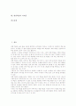 [현장학습][현장학습 목적][현장학습 준비][건강교육][현장학습 유의사항][현장학습 어려움]현장학습의 의의, 현장학습의 목적, 현장학습의 준비, 현장학습과 건강교육, 현장학습의 유의사항, 현장학습의 어려움 2페이지