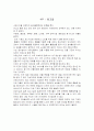 [노인간호학] 5주 노인성찰일지 8페이지