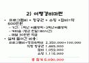 유럽배낭여행종류 비교 및 준비 전 과정및 예산 분석 (유럽배낭여행 설명회) 8페이지