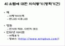 유럽배낭여행종류 비교 및 준비 전 과정및 예산 분석 (유럽배낭여행 설명회) 10페이지