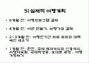 유럽배낭여행종류 비교 및 준비 전 과정및 예산 분석 (유럽배낭여행 설명회) 11페이지
