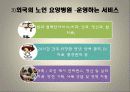 노인관련기관 (첨단보훈요양원, 빛고을노인건강타운, 베로니카의 집) 12페이지