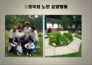 노인관련기관 (첨단보훈요양원, 빛고을노인건강타운, 베로니카의 집) 15페이지