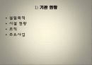 노인관련기관 (첨단보훈요양원, 빛고을노인건강타운, 베로니카의 집) 17페이지