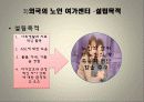 노인관련기관 (첨단보훈요양원, 빛고을노인건강타운, 베로니카의 집) 24페이지