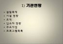 노인관련기관 (첨단보훈요양원, 빛고을노인건강타운, 베로니카의 집) 27페이지