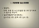 노인관련기관 (첨단보훈요양원, 빛고을노인건강타운, 베로니카의 집) 31페이지