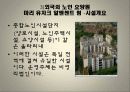 노인관련기관 (첨단보훈요양원, 빛고을노인건강타운, 베로니카의 집) 36페이지
