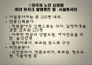 노인관련기관 (첨단보훈요양원, 빛고을노인건강타운, 베로니카의 집) 38페이지