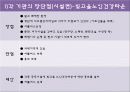 노인관련기관 (첨단보훈요양원, 빛고을노인건강타운, 베로니카의 집) 45페이지