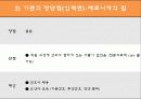 노인관련기관 (첨단보훈요양원, 빛고을노인건강타운, 베로니카의 집) 54페이지