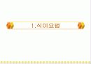 당뇨환자 교육자료 3페이지