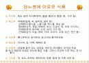 당뇨환자 교육자료 5페이지