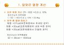 당뇨환자 교육자료 8페이지