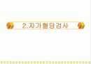 당뇨환자 교육자료 12페이지