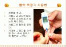 당뇨환자 교육자료 16페이지