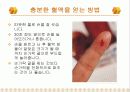 당뇨환자 교육자료 17페이지