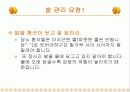 당뇨환자 교육자료 22페이지