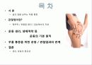 관절염 환자의 운동론 2페이지
